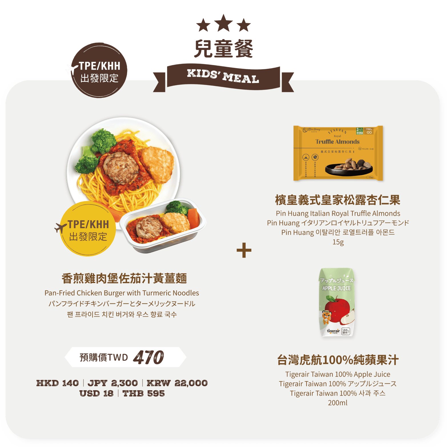 兒童餐